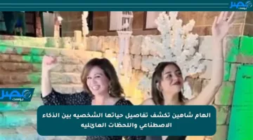 إلهام شاهين تكشف تفاصيل حياتها الشخصية بين الذكاء الاصطناعي واللحظات العائلية